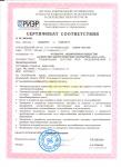 Сертификат соответствия по РИЭРу
